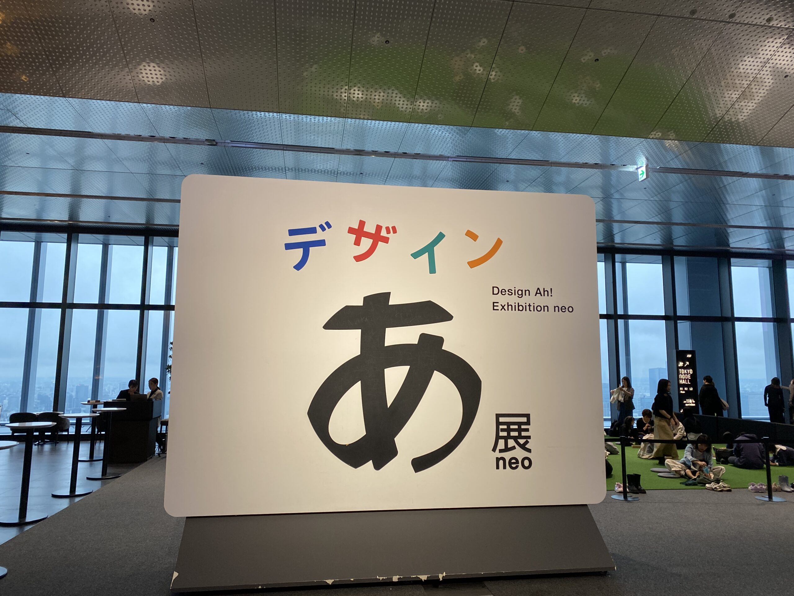 デザインあ展neo