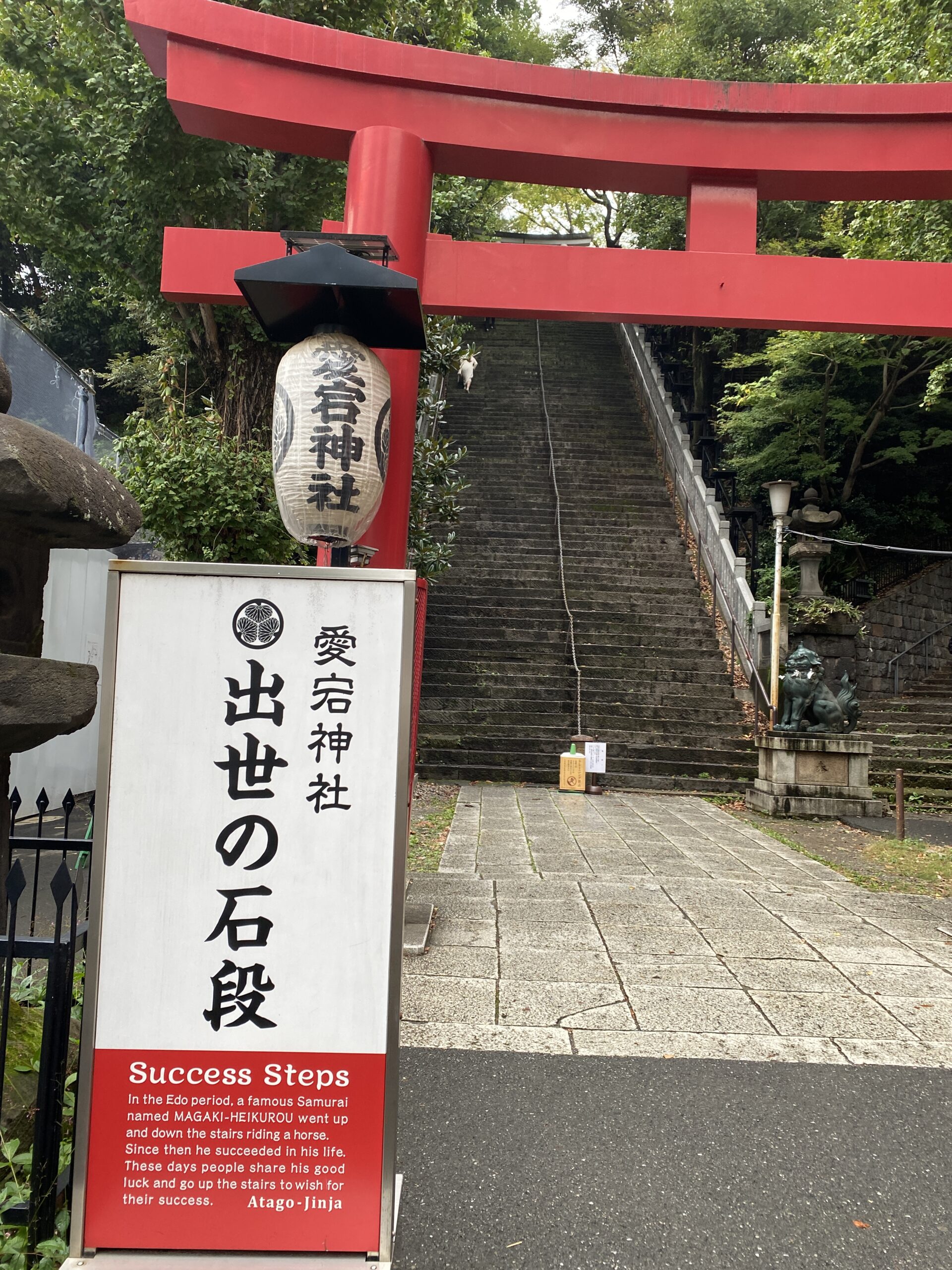 愛宕神社男坂