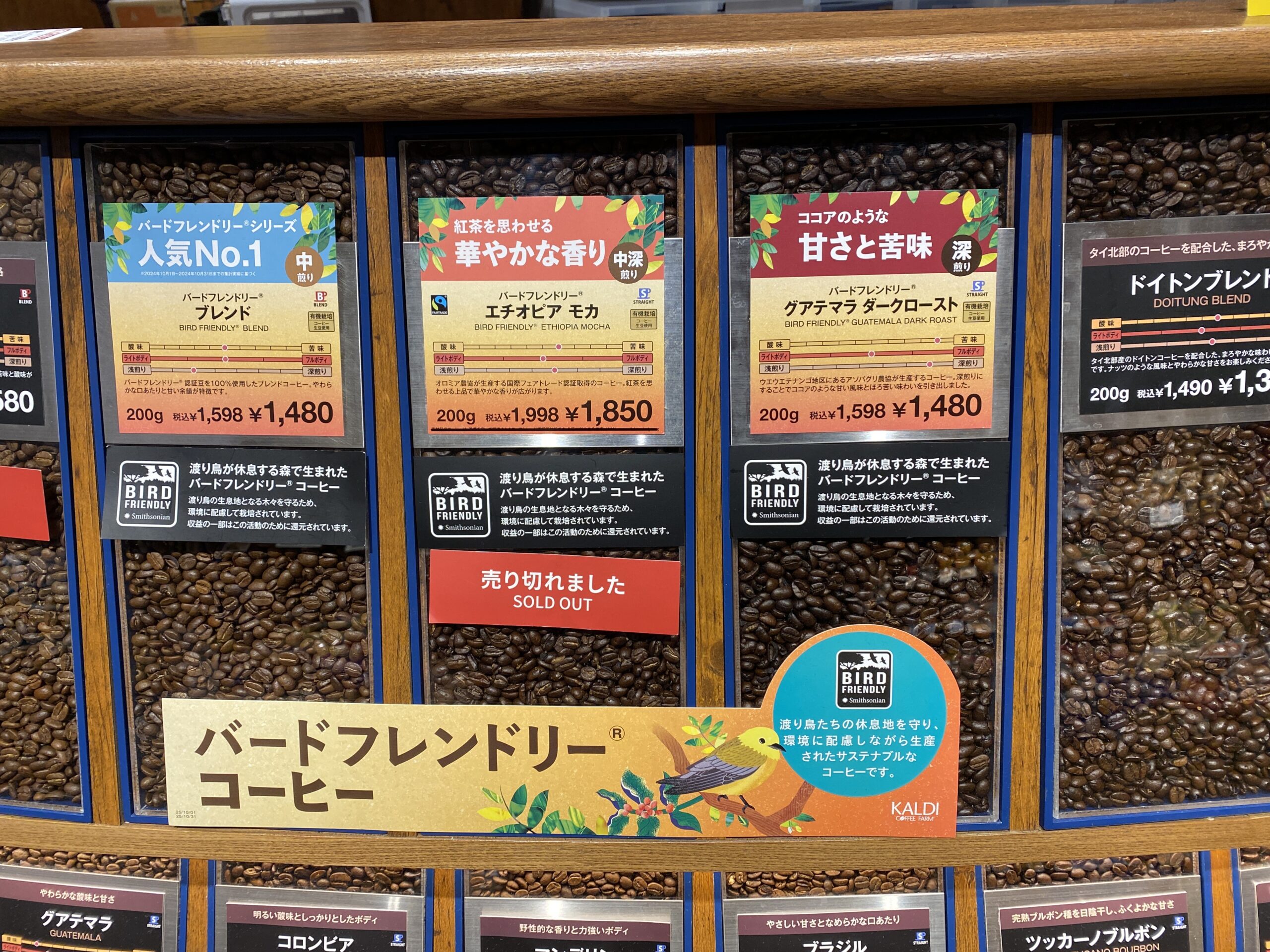 カルディ|バードフレンドリー®コーヒー