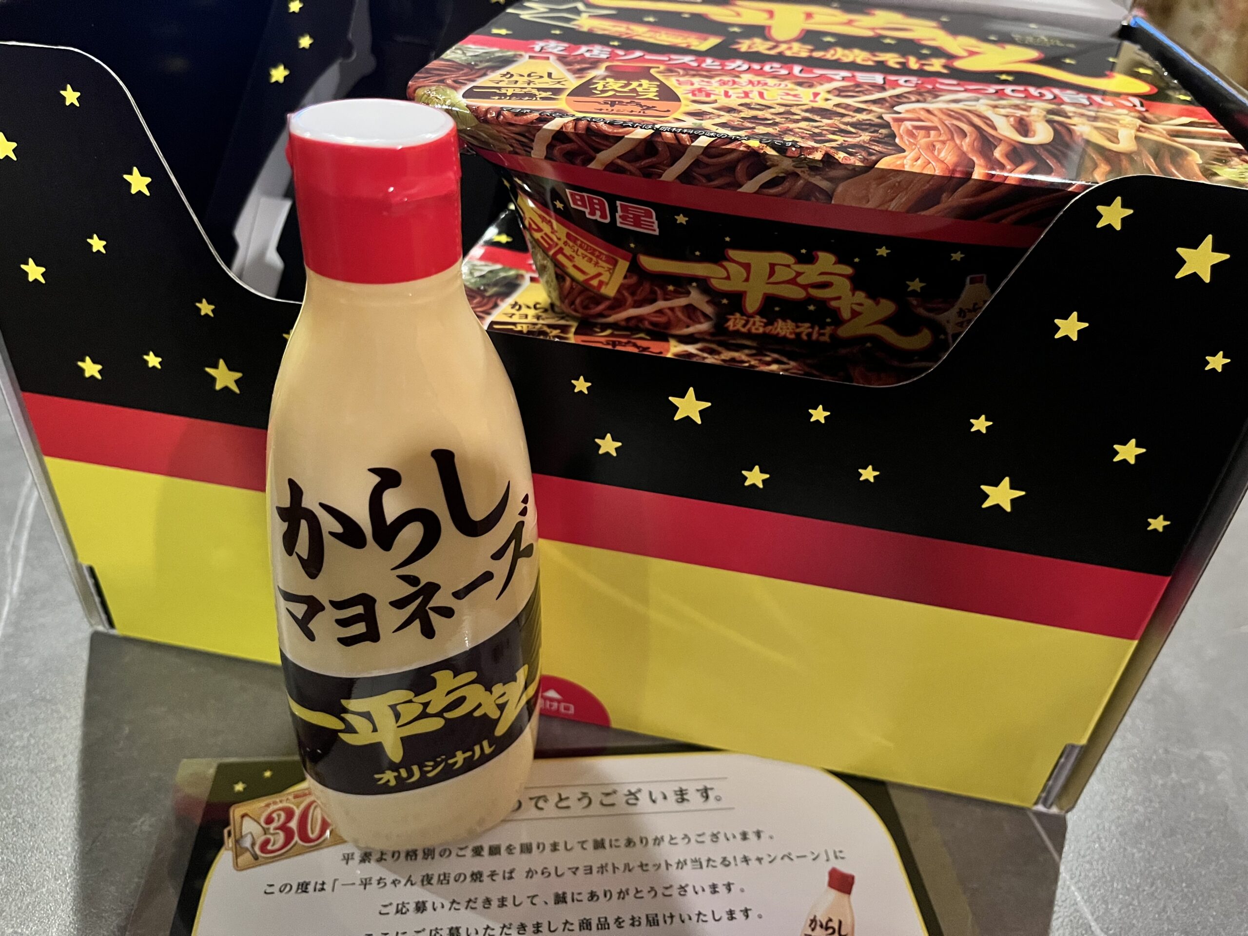 一平ちゃん、からしマヨボトルセット当選